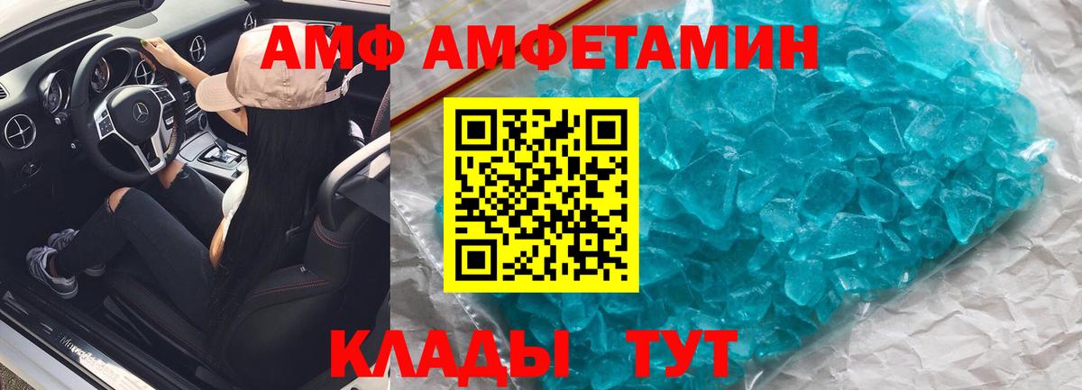 АМФ  Amphetamine Розовый  Вход с VPN  Усинск 
