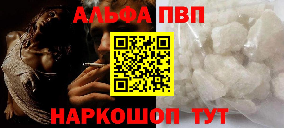 Alpha PVP мука Усинск