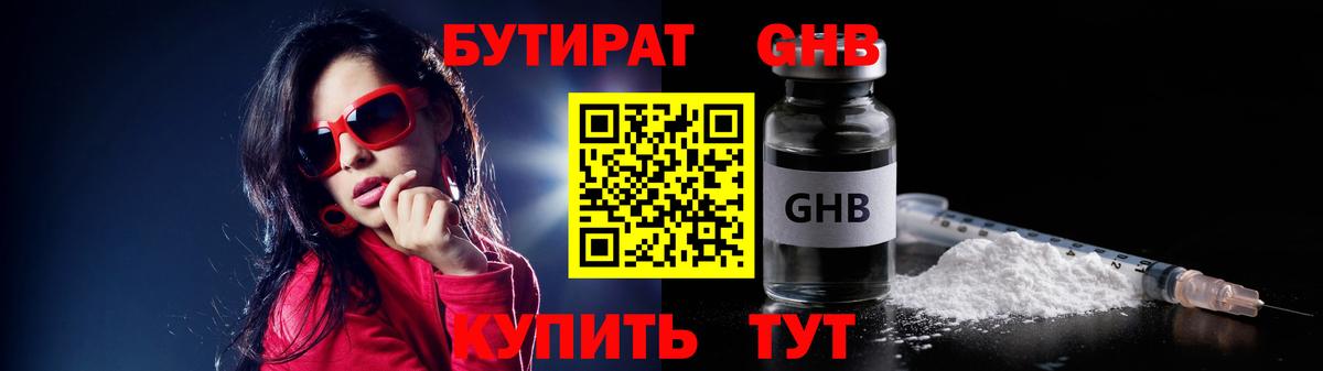 Бутират жидкий экстази Усинск