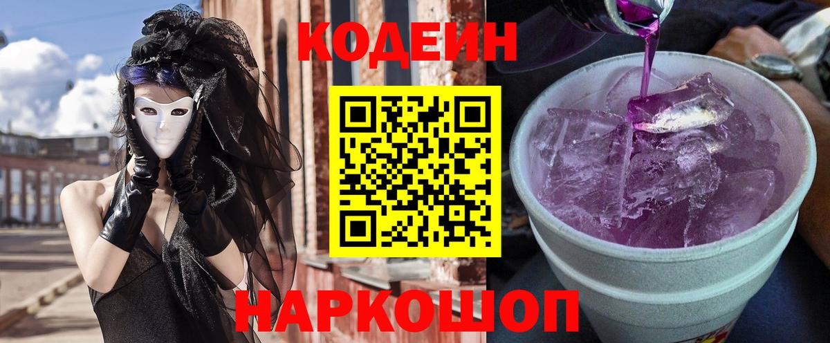 Codein Purple Drank Усинск