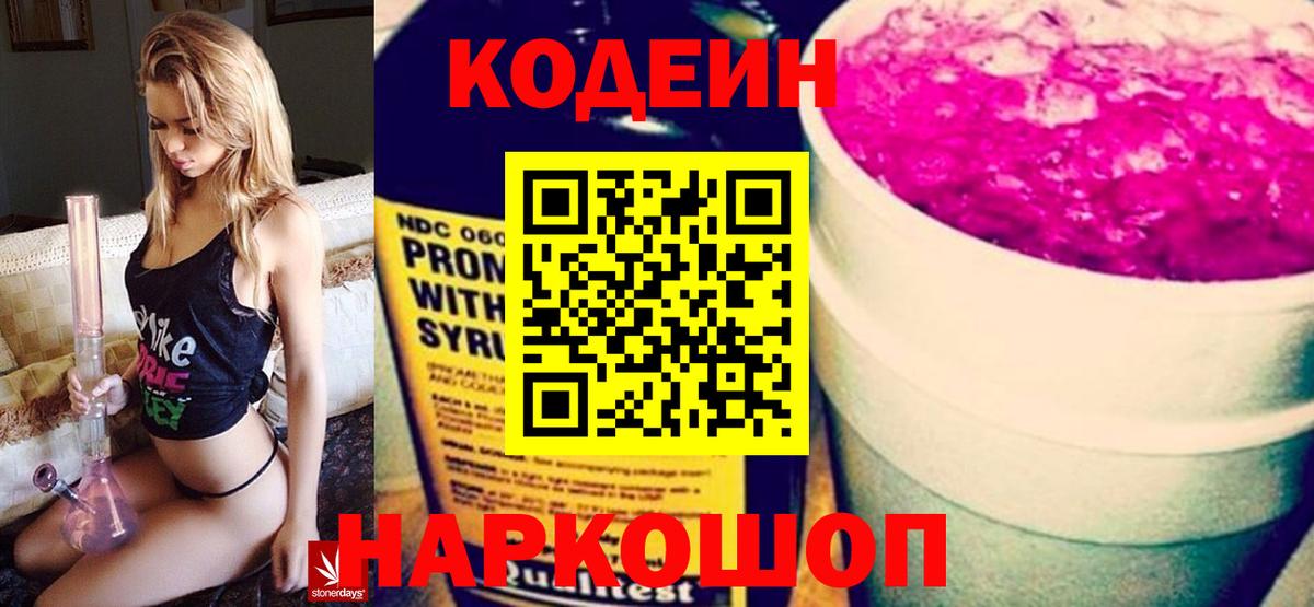 Усинск  Кодеиновый сироп Lean Purple Drank  Вход с VPN 